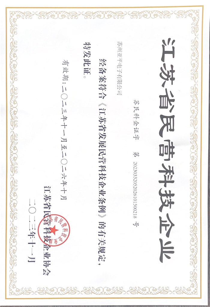 江蘇省民營科技企業(yè)